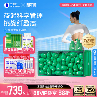 万益蓝WonderLab 冻干粉囤货官方旗舰店 S100益生菌代谢菌益生元