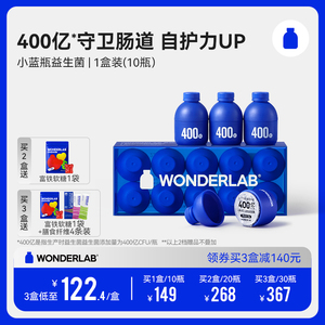 WonderLab小蓝瓶益生菌10瓶成人儿童肠胃道双歧杆菌冻干粉乳酸菌