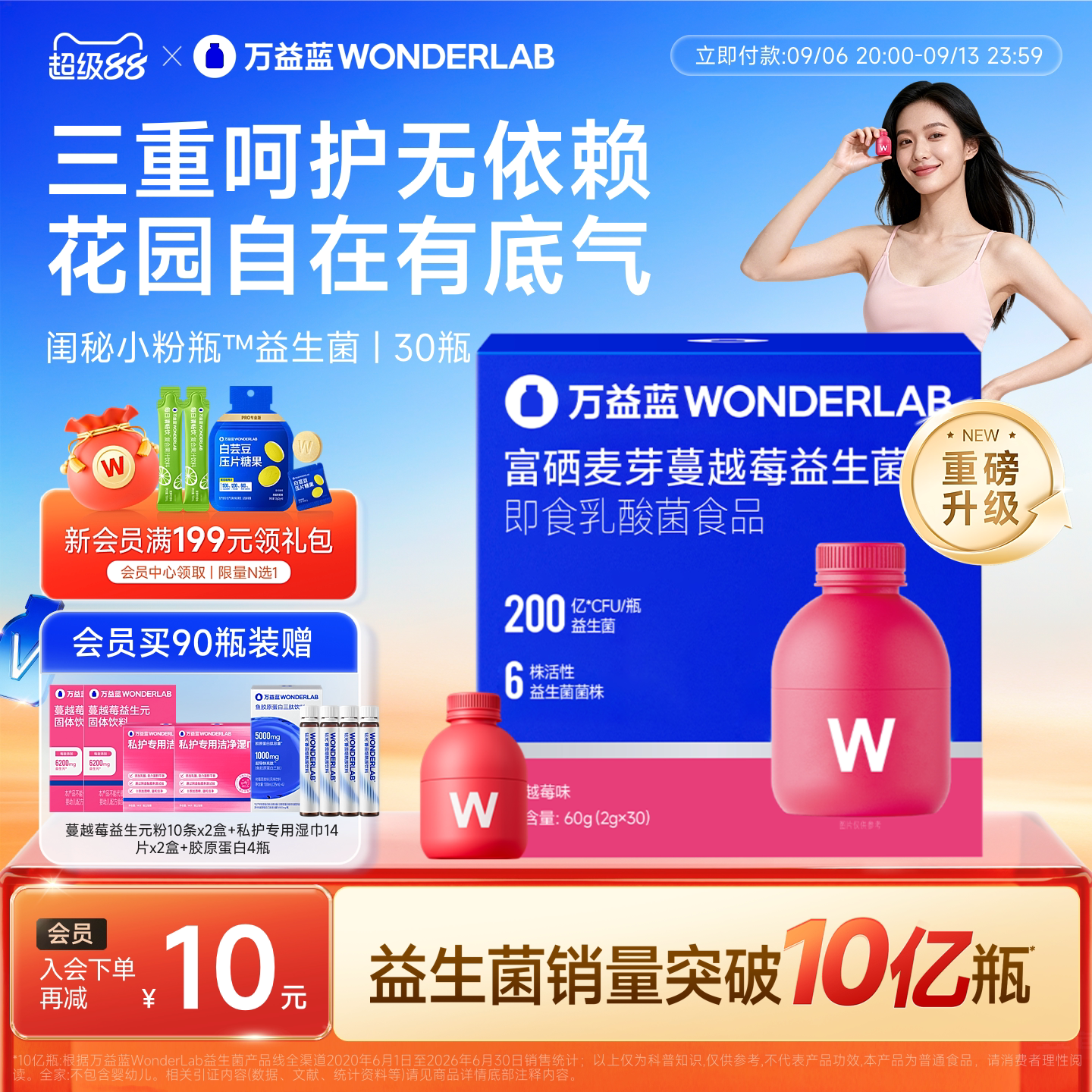 万益蓝WONDERLAB富硒蔓越莓女性孕妇益生菌粉益生元乳酸杆菌正品