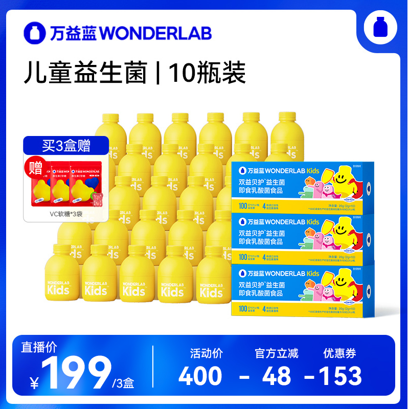 万益蓝WonderLab儿童益生菌