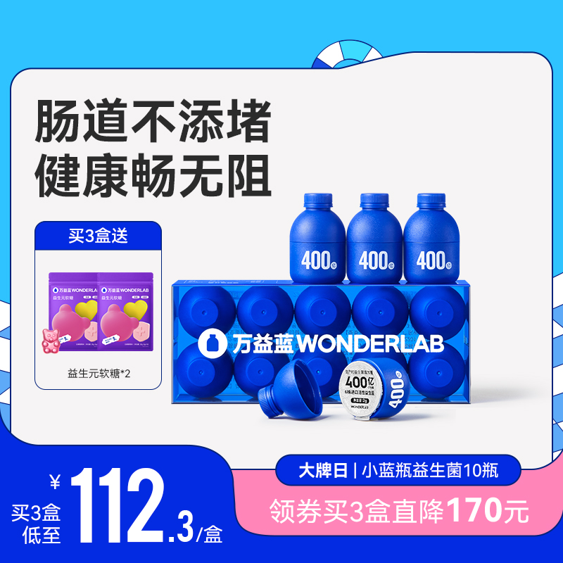 万益蓝WonderLab小蓝瓶益生菌肠胃10瓶双歧杆菌冻干粉官方旗舰店 保健食品/膳食营养补充食品 益生菌 原图主图