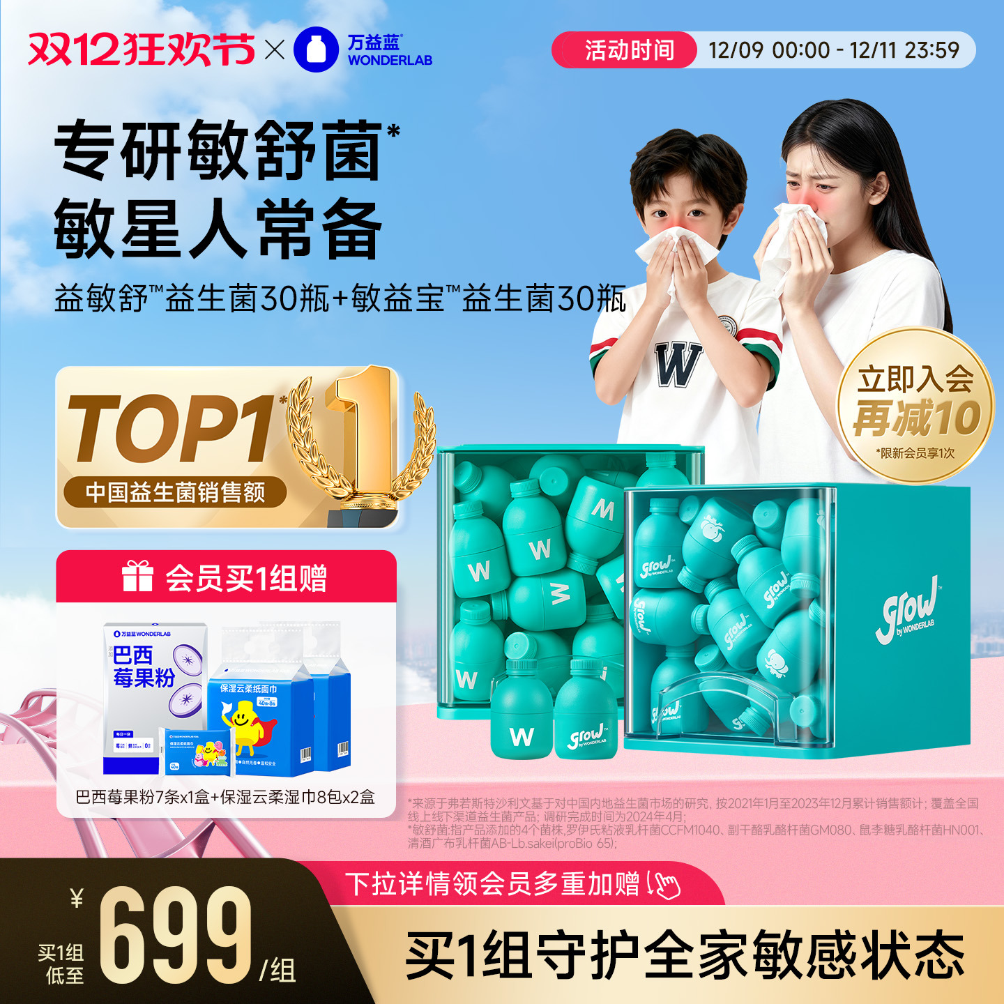 万益蓝WonderLab益敏舒益生菌成人儿童皮肤鼻子敏感冻干粉官方