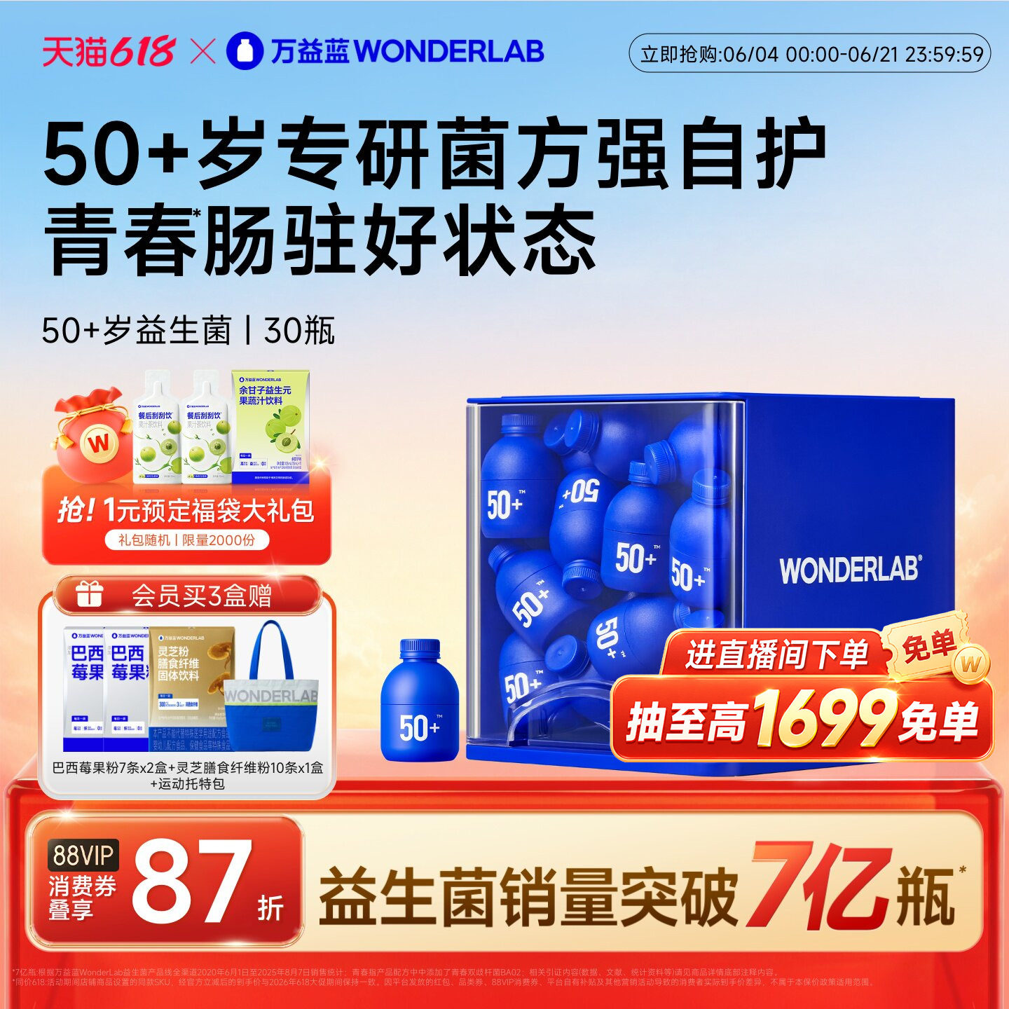 万益蓝中老年人专研益生菌粉肠道