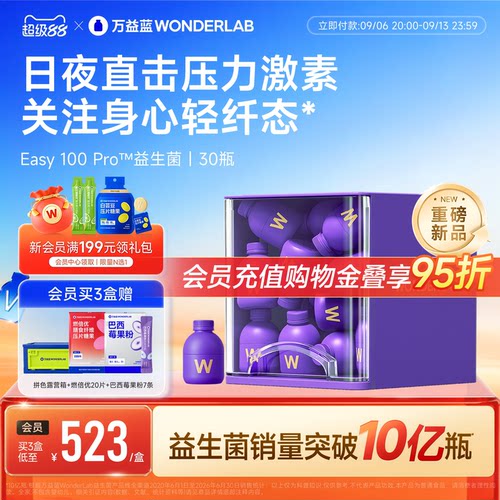 万益蓝WONDERLAB益生菌easy100情绪开心皮质焦虑醇成人体重肠脑轴