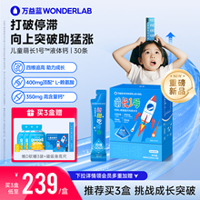 万益蓝WonderLab儿童液体钙萌长1号饮赖氨酸非钙片青少年生长素