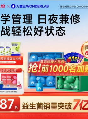 万益蓝WonderLab益生菌早b晚s成人体重代谢s100益生元粉body100