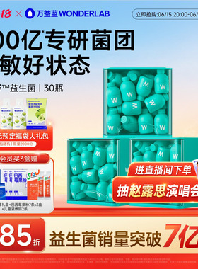 【618狂欢】万益蓝WONDERLAB益敏舒™益生菌儿童青少年成人鼻皮炎