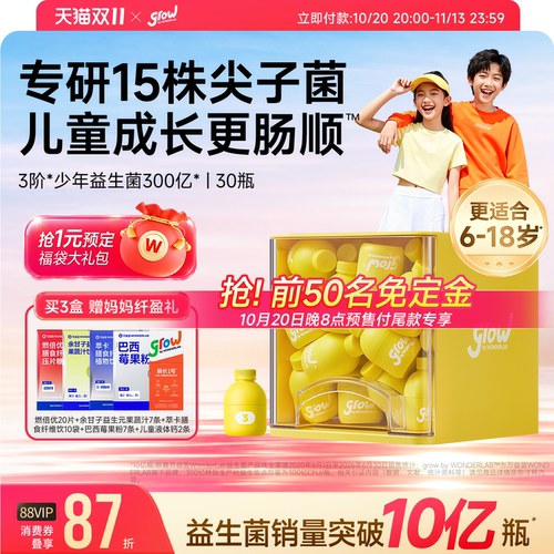 万益蓝grow儿童益生菌少年肠胃