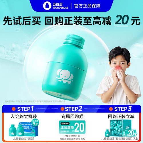 儿童敏益宝™益生菌冻干粉
