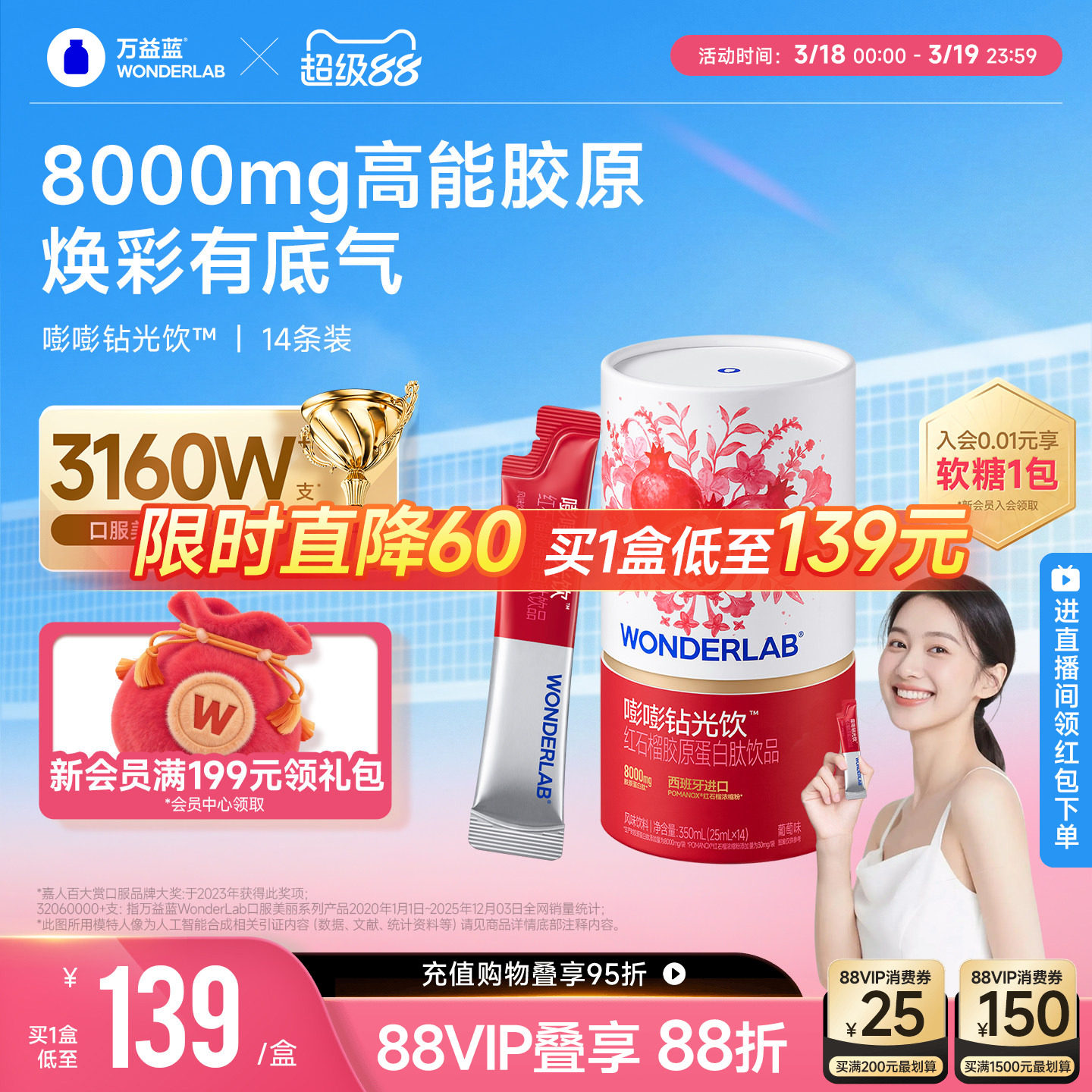 万益蓝WonderLab胶原蛋白肽口服液胶原饮官方旗舰店