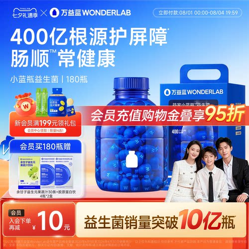 万益蓝WONDERLAB小蓝瓶益生菌肠胃成人大人孕妇益生元粉官方正品