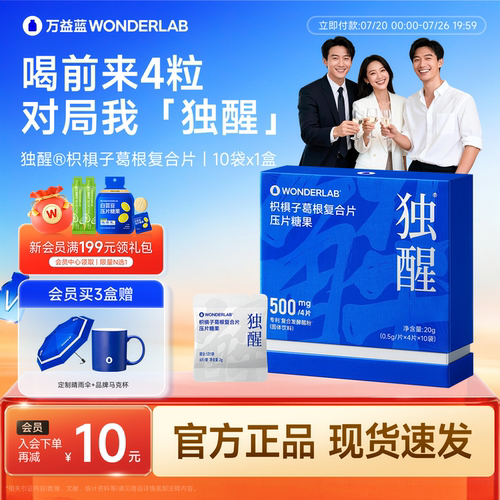 、WonderLab独醒葛根片