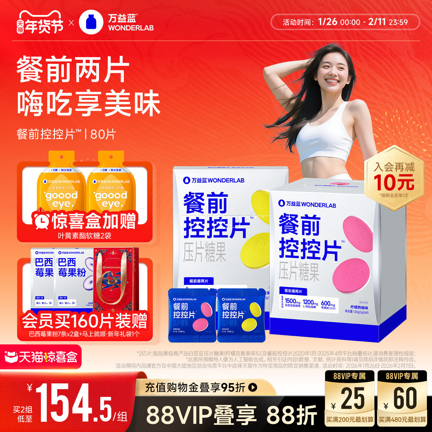 万益蓝WonderLab白芸豆餐前控控片大餐碳水糖油膳食纤维压片糖果,保健食品/膳食营养补充食品,果蔬膳食纤维/白芸豆提取物,淘宝优惠券,粉丝福利购,淘宝优惠卷