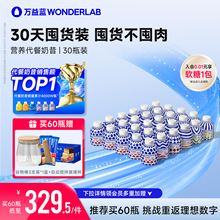 万益蓝WonderLab代餐奶昔超模早晚餐冲饮粉饱腹速食囤货装