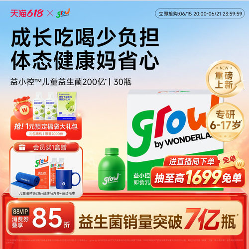 万益蓝grow青少年体重儿童益生菌