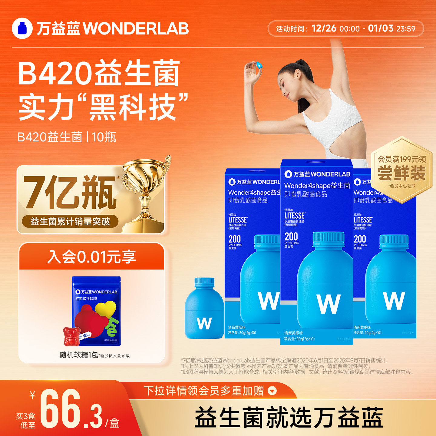 万益蓝WonderLab B420益生菌冻干粉体重益生元正品