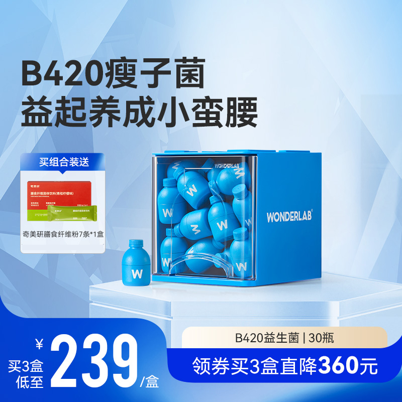 万益蓝WonderLab B420益生菌大人肠胃益生元冻干粉官方旗舰店正品 保健食品/膳食营养补充食品 益生菌 原图主图