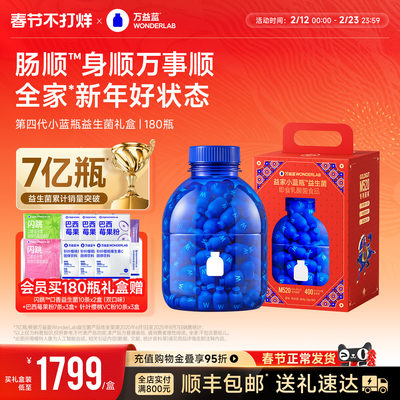 万益蓝小蓝瓶全家肠胃益生菌