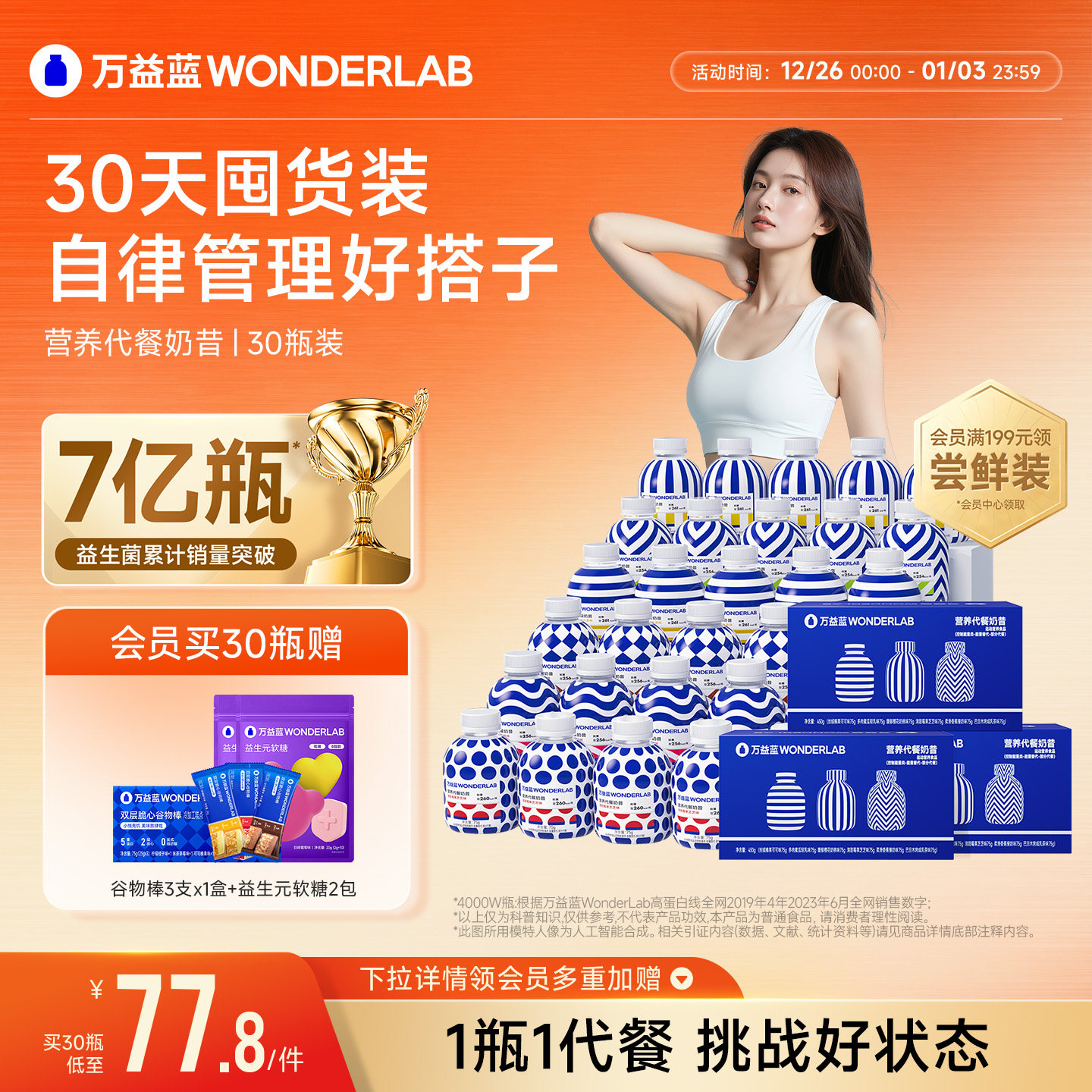 欧普代餐奶昔营养饱腹