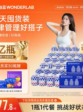 万益蓝WonderLab代餐奶昔饱腹代餐粉官方旗舰店营养速食囤货装