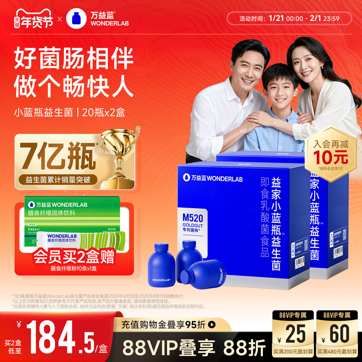 万益蓝WonderLab小蓝瓶益生菌成人大人孕妇肠胃肠道益生元300亿