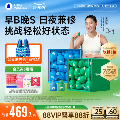 万益蓝WonderLab早b晚s益生菌