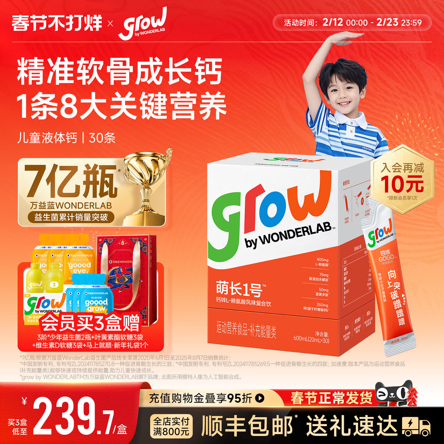 万益蓝grow儿童液体钙口服液青少年成长萌长1号赖氨酸生长素钙片