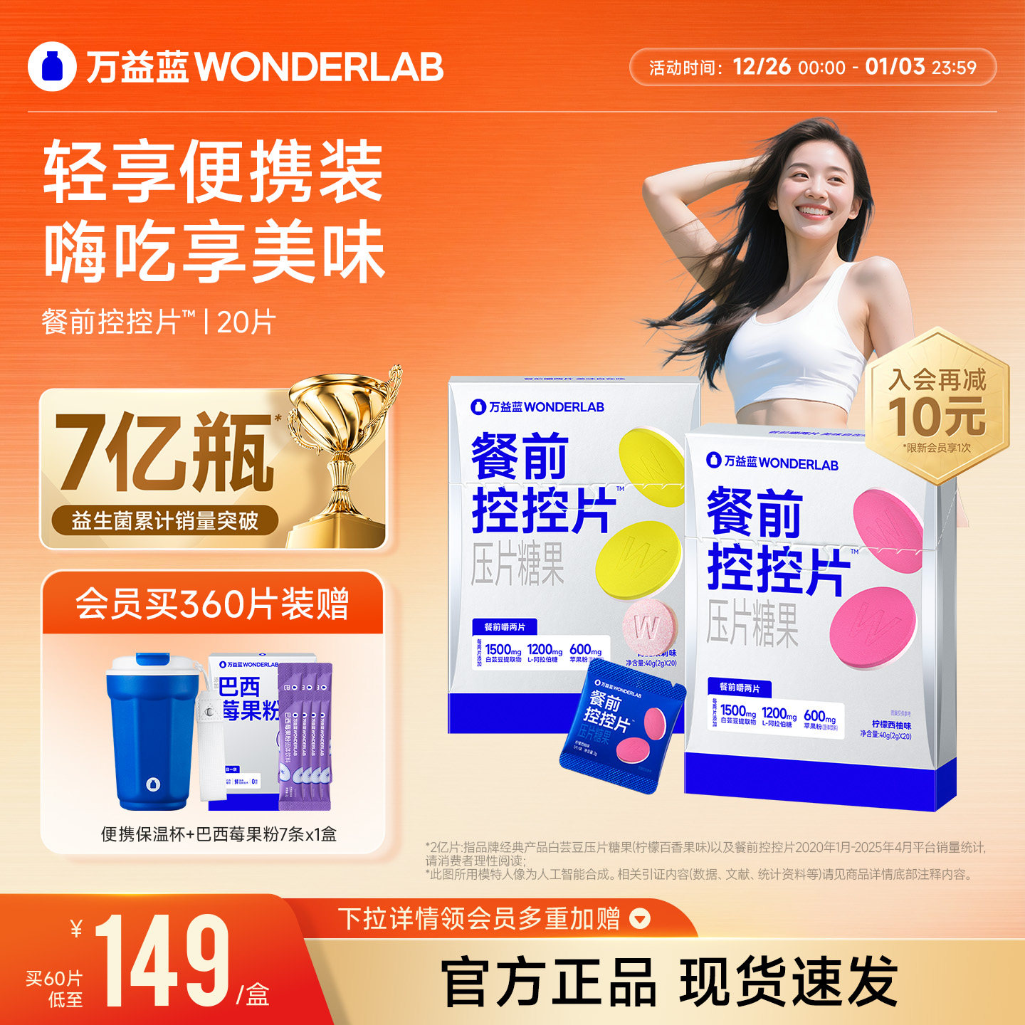 万益蓝WonderLab白芸豆餐前控控片大餐碳水糖油膳食纤维压片糖果