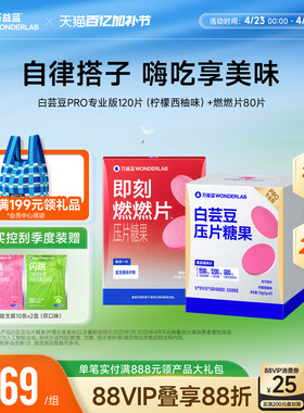 万益蓝WonderLab即刻燃燃片™豆蔻提取物膳食纤维益生元莓果正品