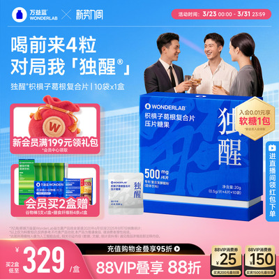 闪购直达】WonderLab独醒葛根片