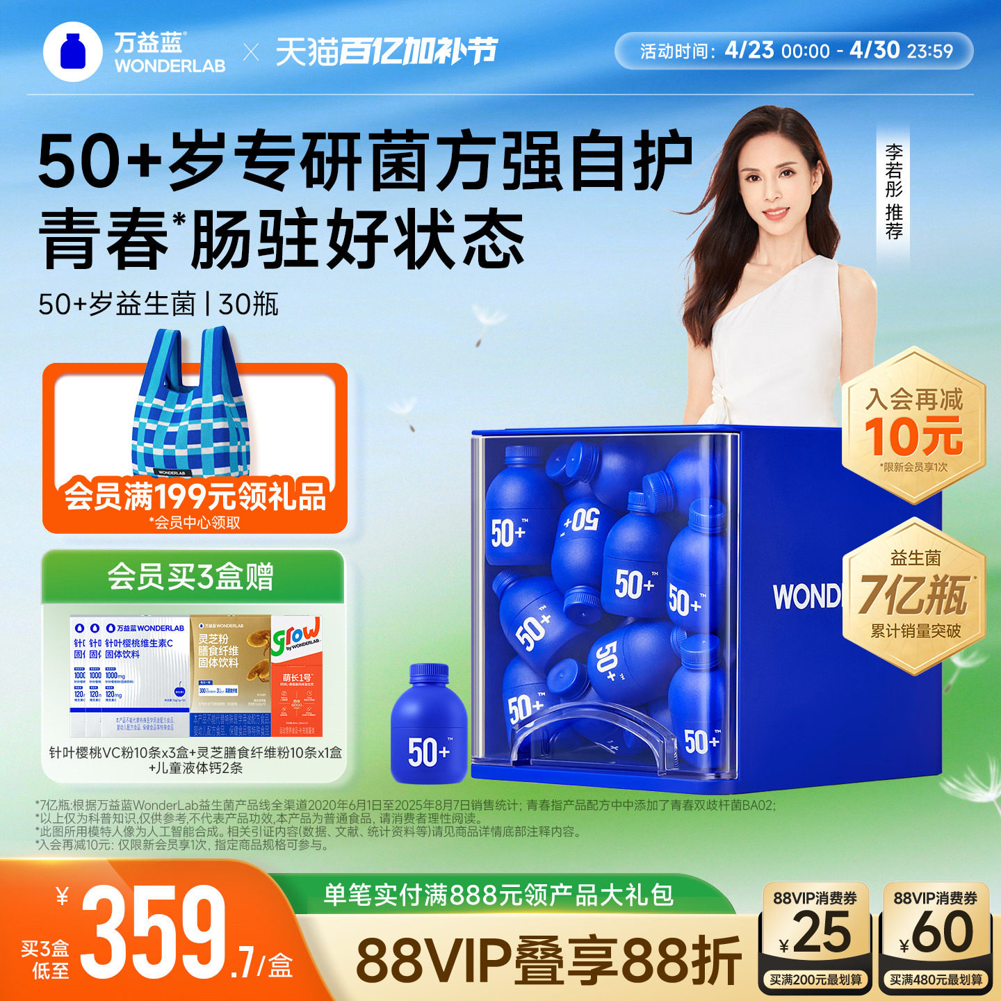 万益蓝WonderLab50+中老年人益生菌双歧杆菌小蓝瓶冻干粉肠胃官方