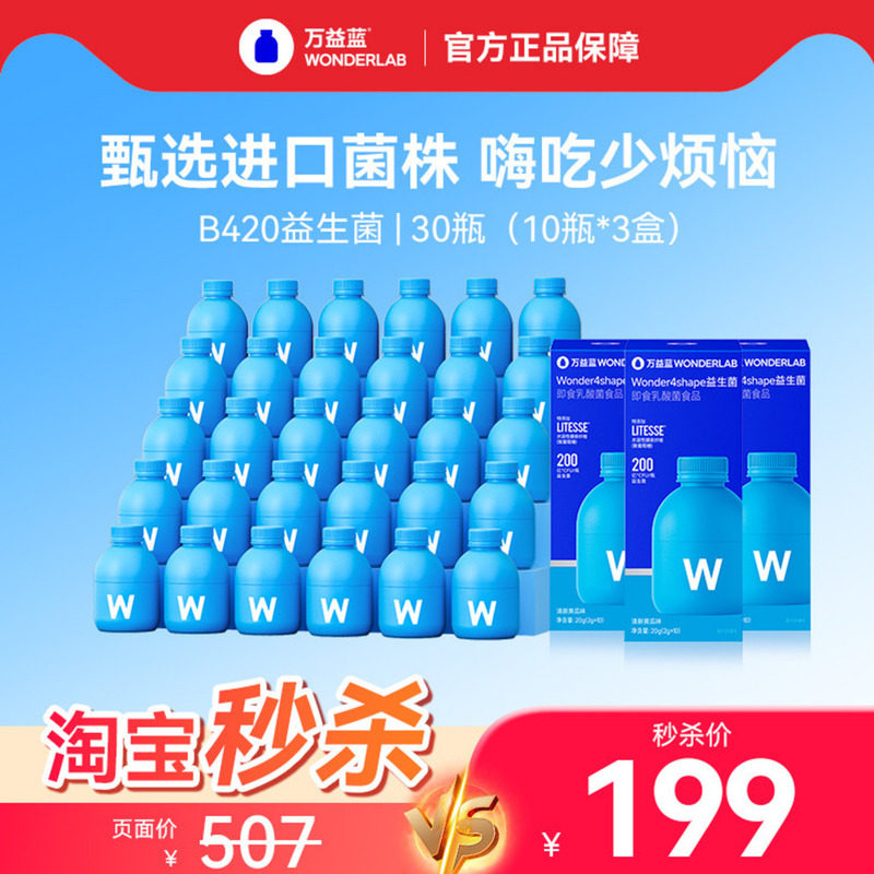 【淘宝秒杀】万益蓝WonderLab B420益生菌冻干粉益生元官方正品,保健食品/膳食营养补充食品,益生菌,淘宝优惠券,粉丝福利购,淘宝优惠卷