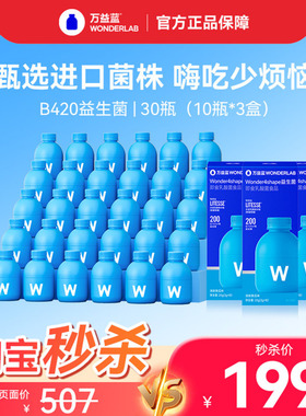 【淘宝秒杀】万益蓝WonderLab B420益生菌冻干粉益生元官方正品