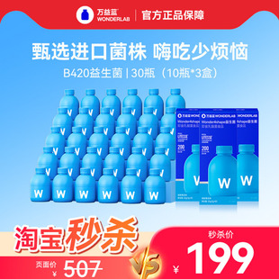 【淘宝秒杀】万益蓝WonderLab B420益生菌冻干粉益生元官方正品