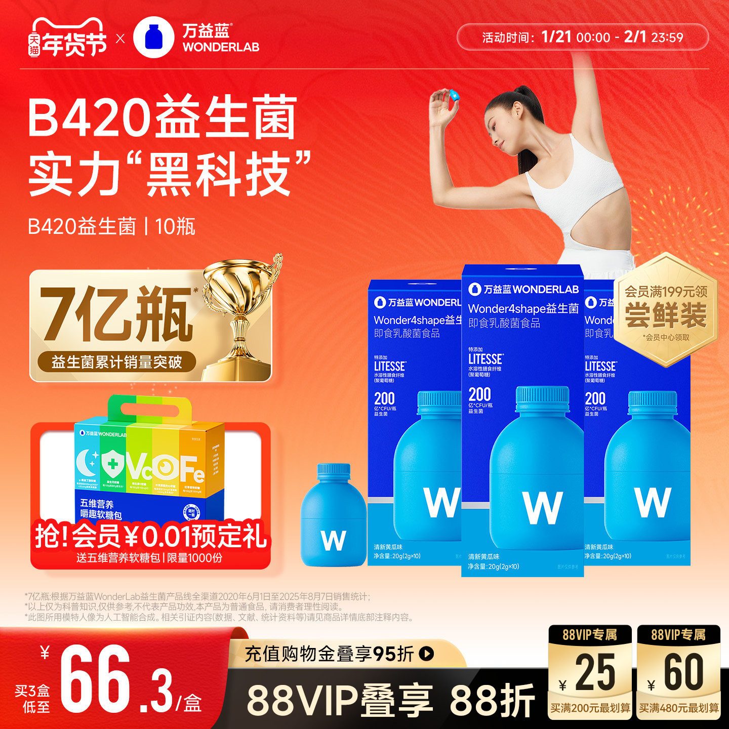万益蓝WonderLab B420益生菌冻干粉体重益生元正品,保健食品/膳食营养补充食品,益生菌,淘宝优惠券,粉丝福利购,淘宝优惠卷