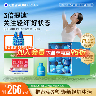 冻干粉官方正品 BODY100益生菌益生元 万益蓝WonderLab