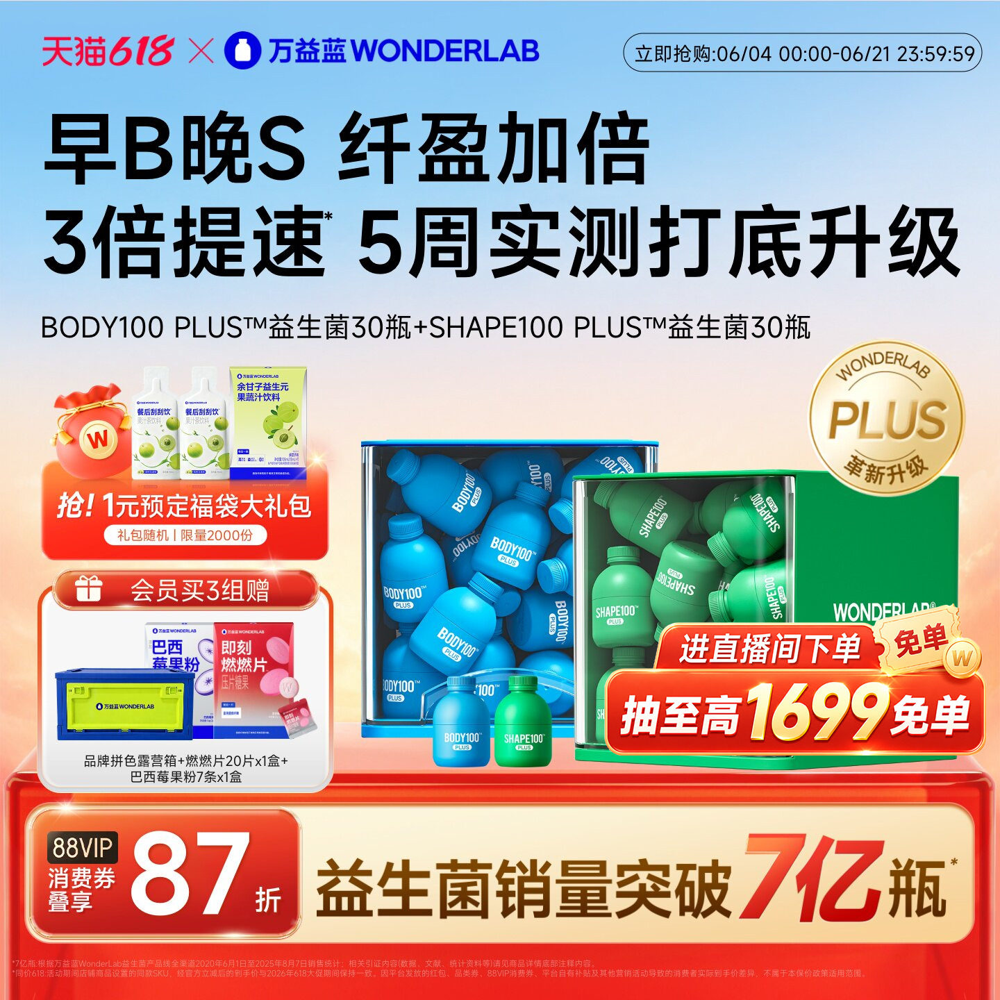 万益蓝WONDERLAB早b晚s益生菌