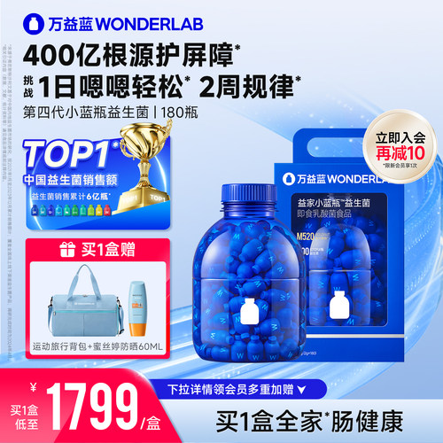 万益蓝wonderlab小蓝瓶益生菌粉大人肠胃益生元全家桶送礼高端