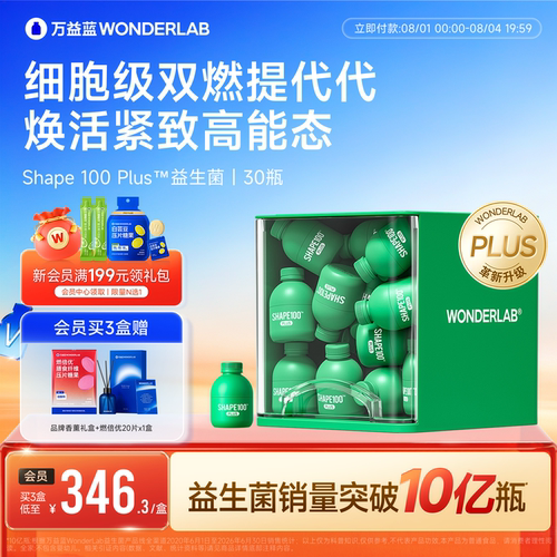 【新品】万益蓝WONDERLAB s100 plus益生菌粉小绿瓶成人体重代谢