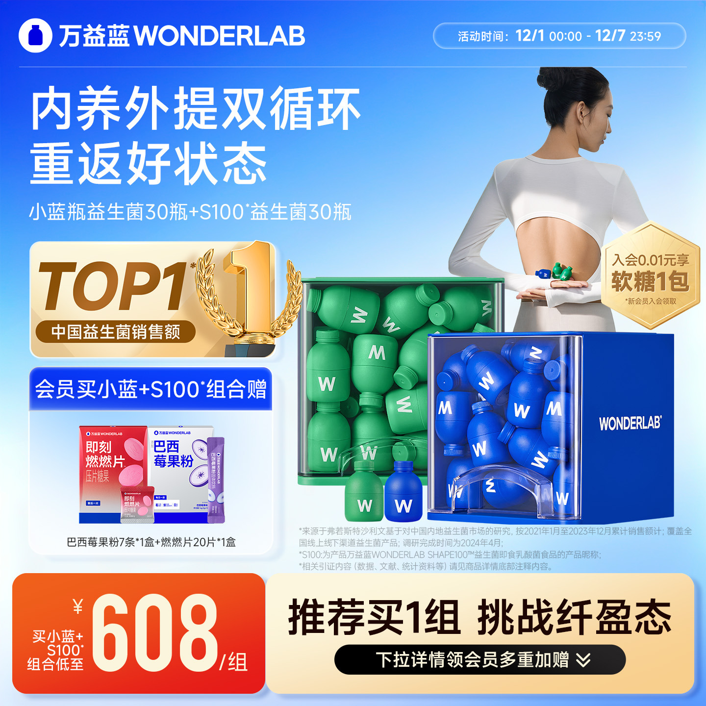 万益蓝小蓝瓶绿瓶成人益生菌组合