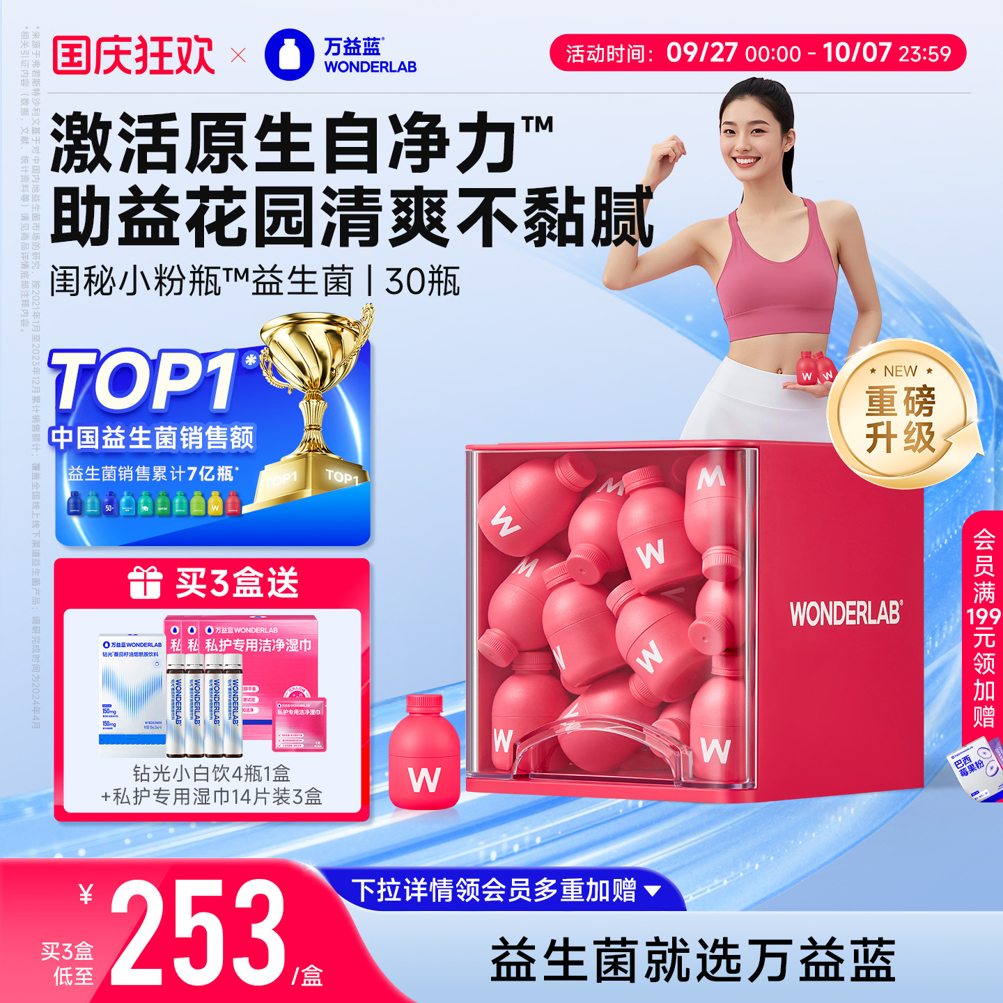 万益蓝WonderLab蔓越莓益生菌