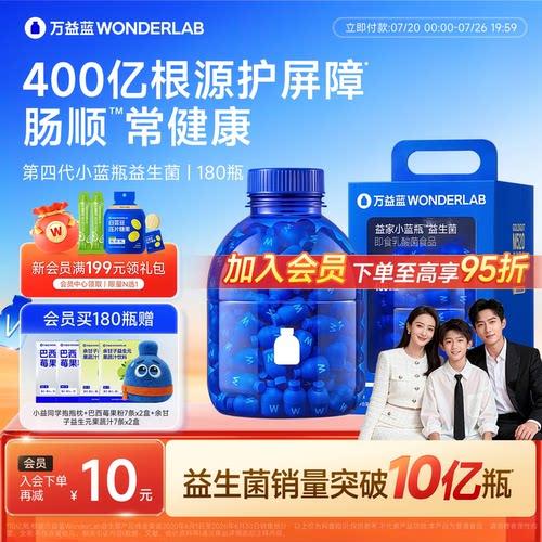 万益蓝WONDERLAB小蓝瓶益生菌肠胃成人大人孕妇益生元粉官方正品