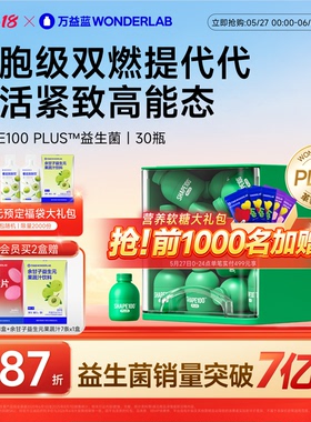 【新品】万益蓝Wonderlab s100 plus益生菌粉小绿瓶成人体重代谢