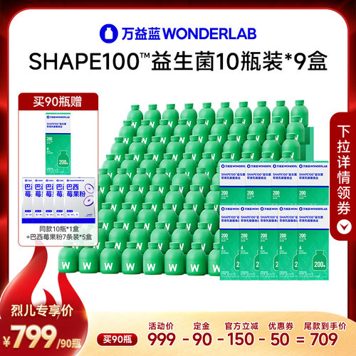 万益蓝WONDERLAB S100益生菌直播