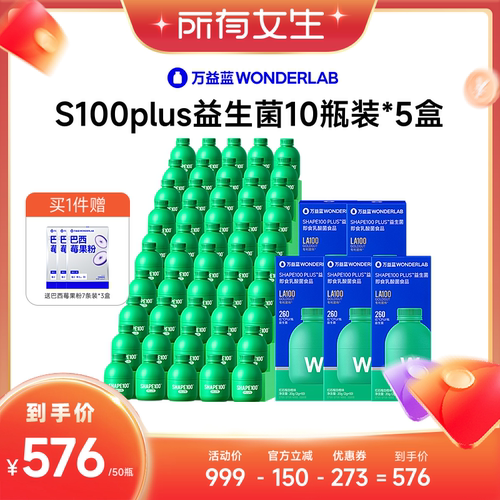 【加购10月15号所有女生直播间】万益蓝WONDERLAB S100PLUS益生菌