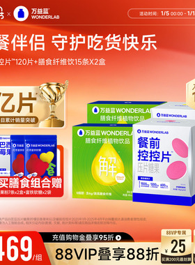 万益蓝WonderLab白芸豆餐前控控片膳食纤维饮碳水糖油大餐救星