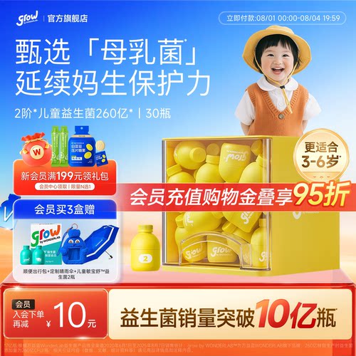 万益蓝grow儿童益生菌肠胃免疫力