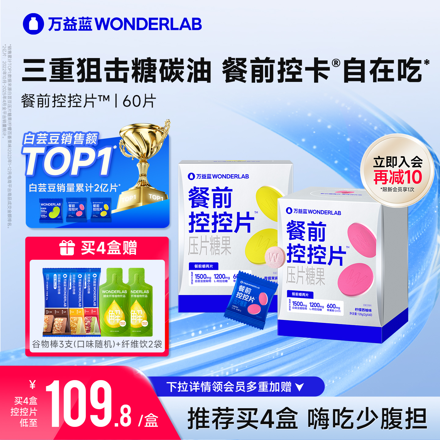 万益蓝WonderLab白芸豆控控片