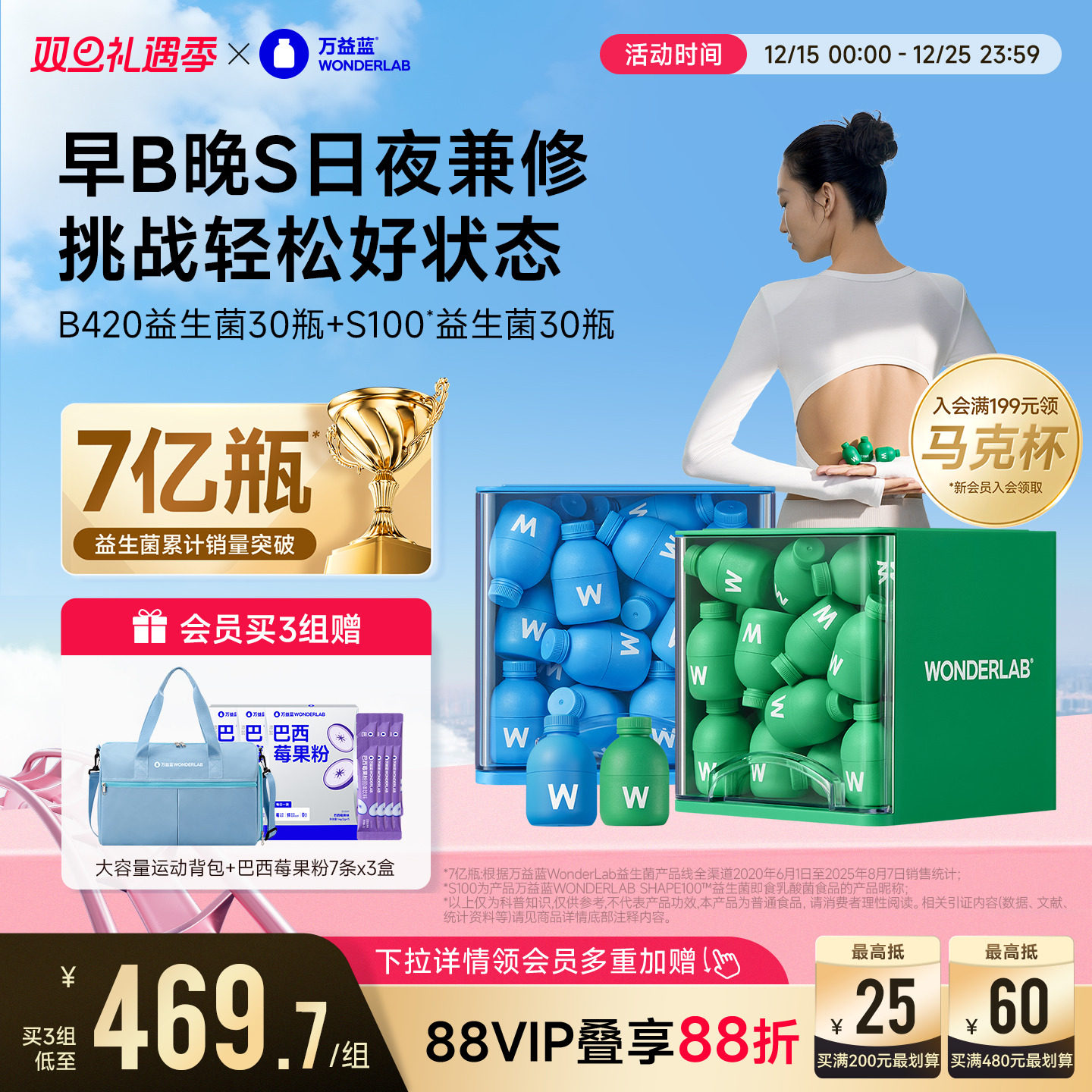 万益蓝wonderlab益生菌群管理法成人体重代谢冻干粉早b420晚s100