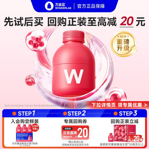 【U先】万益蓝WonderLab蔓越莓女性益生菌粉小粉瓶3瓶体验装